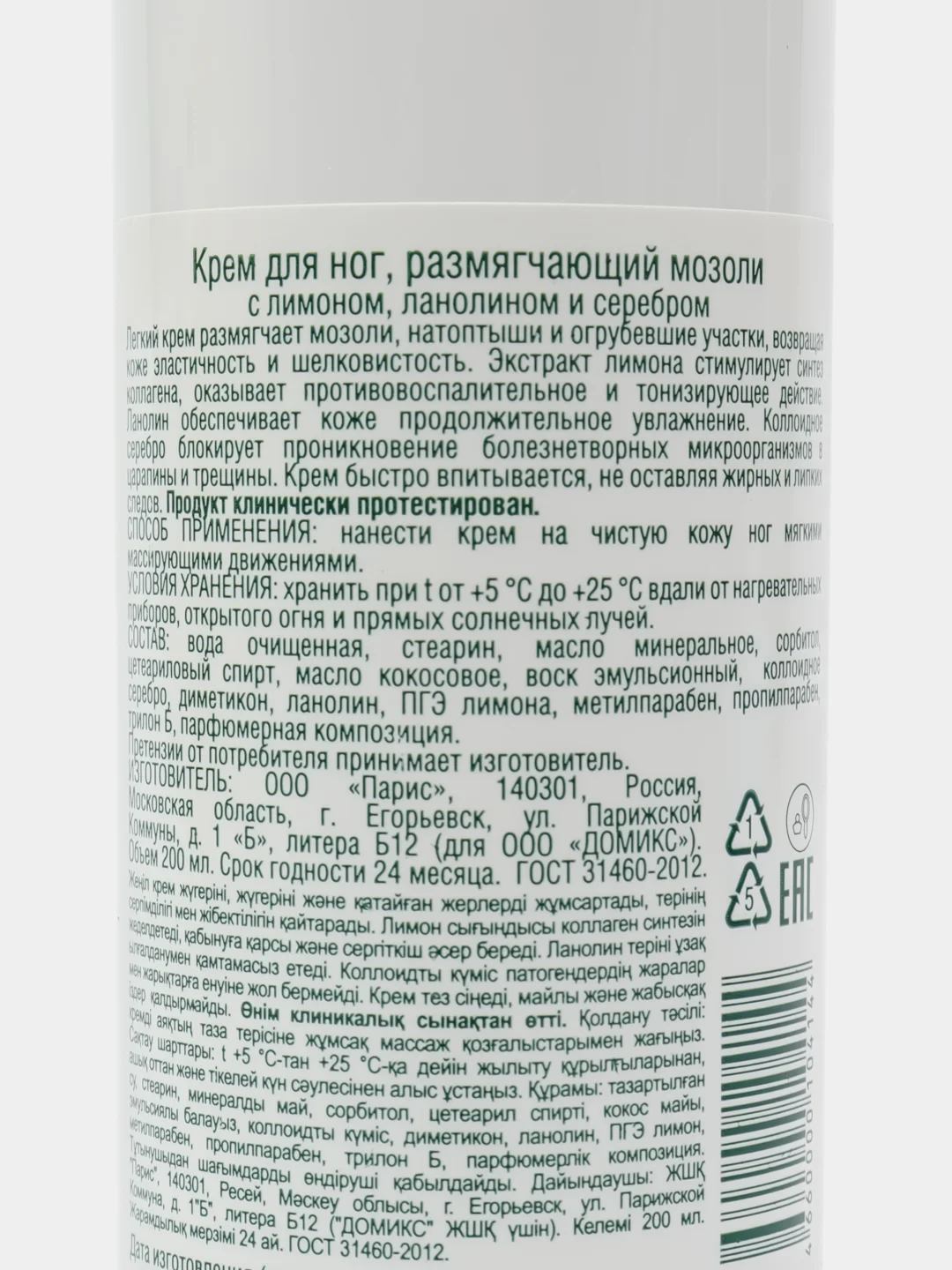 DOMIX GREEN PROFESSIONAL Крем размягчающий мозоли с лимоном, ланолином, 200 мл