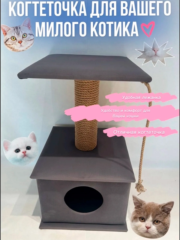 Домик для кошки Когтеточка