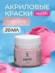 Акриловая краска Luxart, Розовый пастельный, 20 мл для  холста,ткани,кожи,дерева,пластика