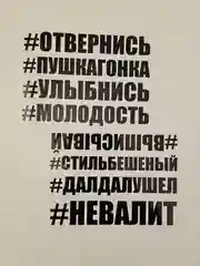 Наклейки на авто отвернись выписывай улыбнись молодость невалит стиль бешеный далдалушел