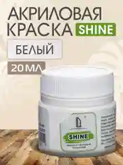 Акриловая краска Luxart Shine, Белый, 20 мл