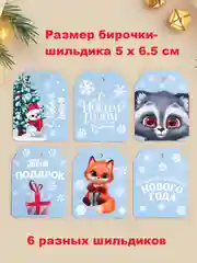 Голубой бирка-шильдик, мини открытка, картонные теги, с Новым годом поздравительные
