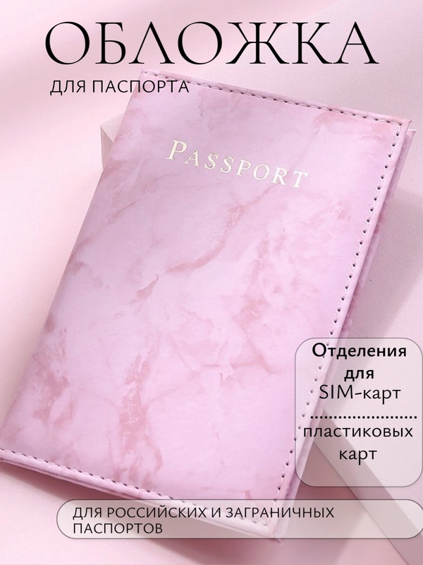 Обложка для паспорта