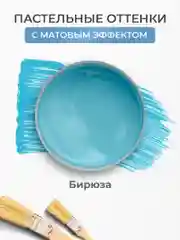 Акриловая краска Luxart Pastel Бирюза пастельный 20 мл