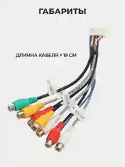 Белый rca разъем для магнитолы - 20 PIN