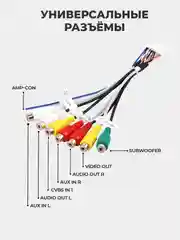 Белый rca разъем для магнитолы - 20 PIN