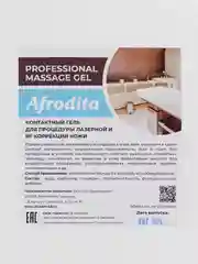 Гель для УЗИ универсальный АФРОДИТА 5000 мл