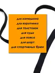 Белый шнурок плоский для одежды