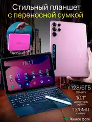 Розовый планшет андроид UMIIO S24, с клавиатурой Tablet PC, 10,1 IPS, 4G LTE/5G, Dual SIM