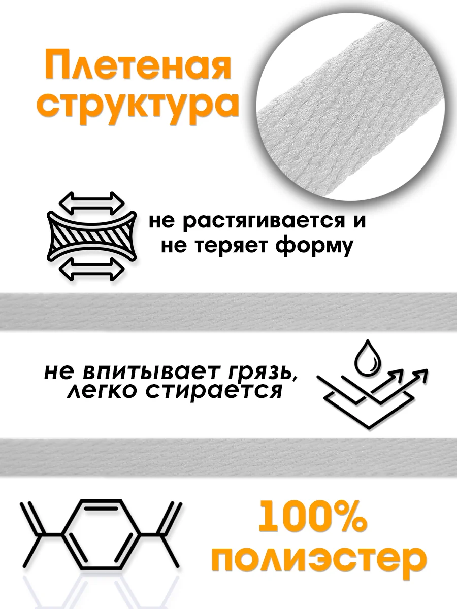 Белый шнурок плоский для одежды