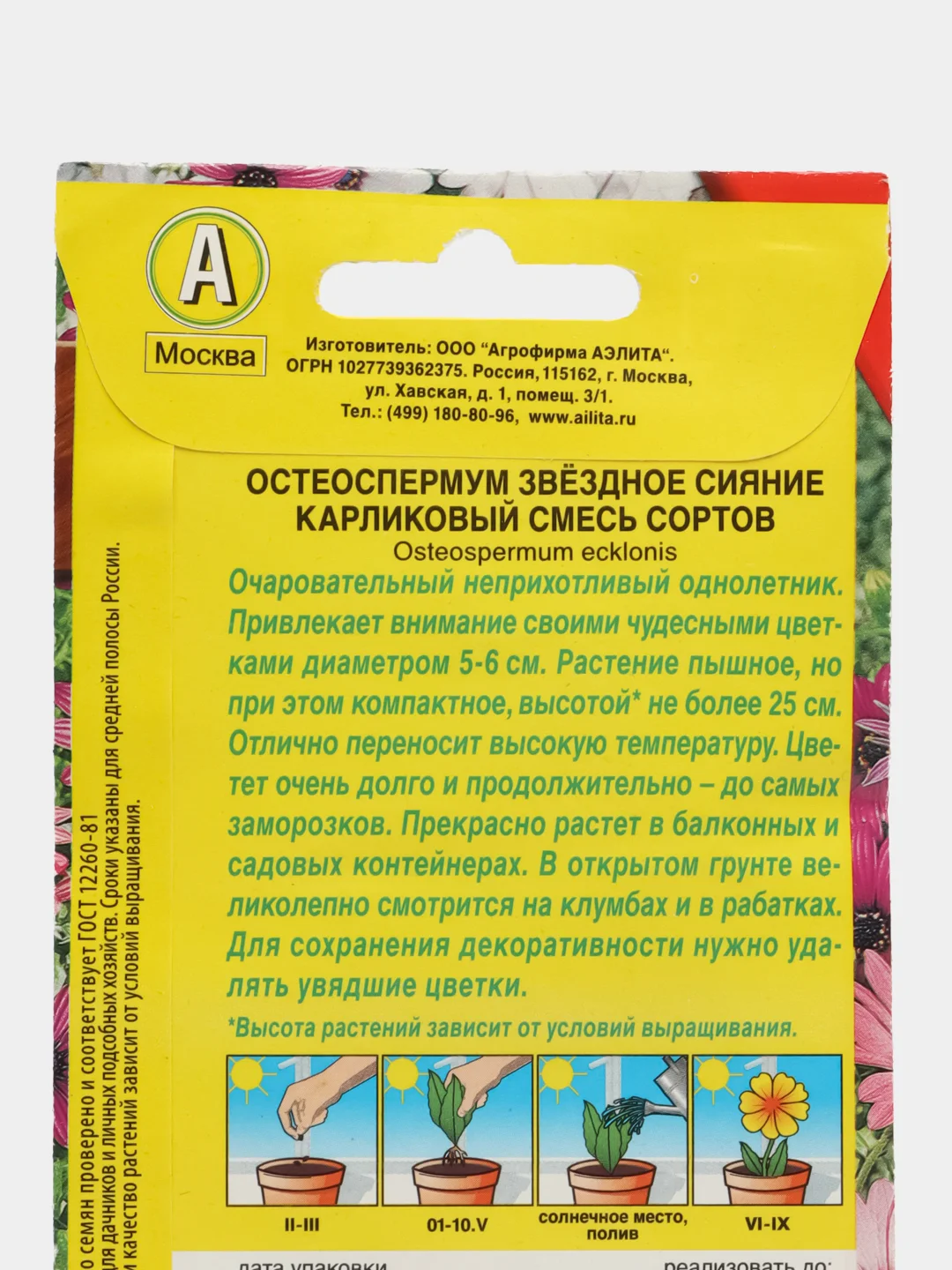 Остеоспермум Звездное сияние карликовый, смесь сортов (семена,цветы)