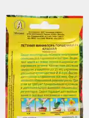 Петуния Минифлора горшечная F1 красная (семена,цветы)