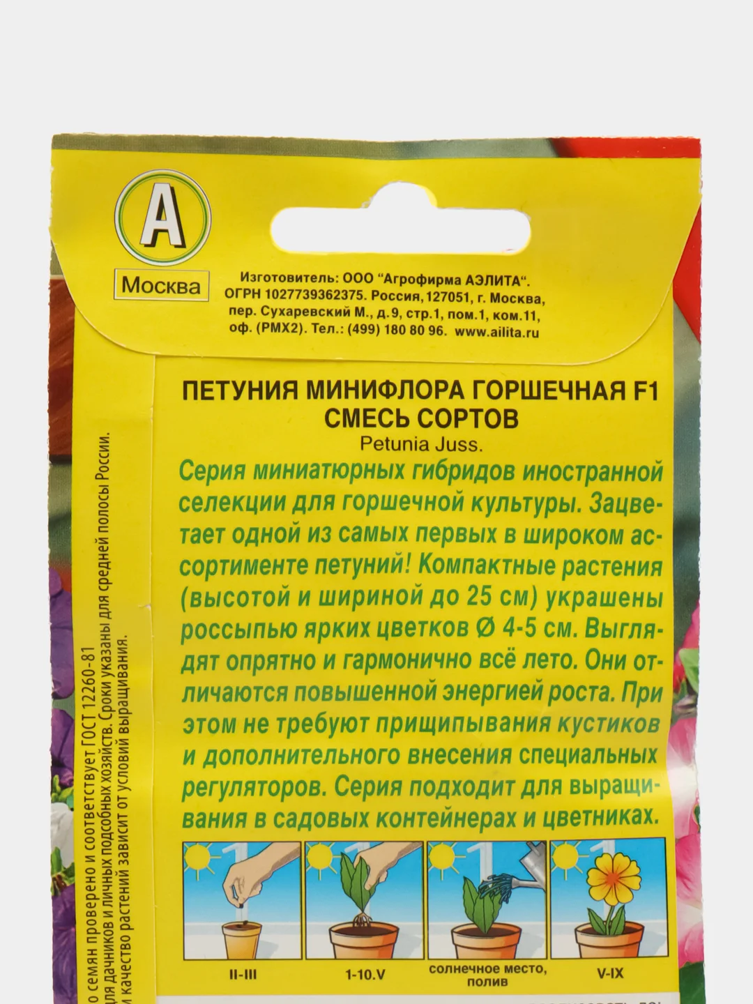 Петуния Минифлора горшечная F1, смесь сортов (семена,цветы)