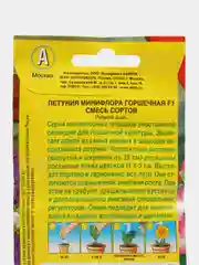 Петуния Минифлора горшечная F1, смесь сортов (семена,цветы)