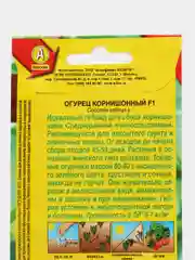 Огурец Корнишонный (семена)
