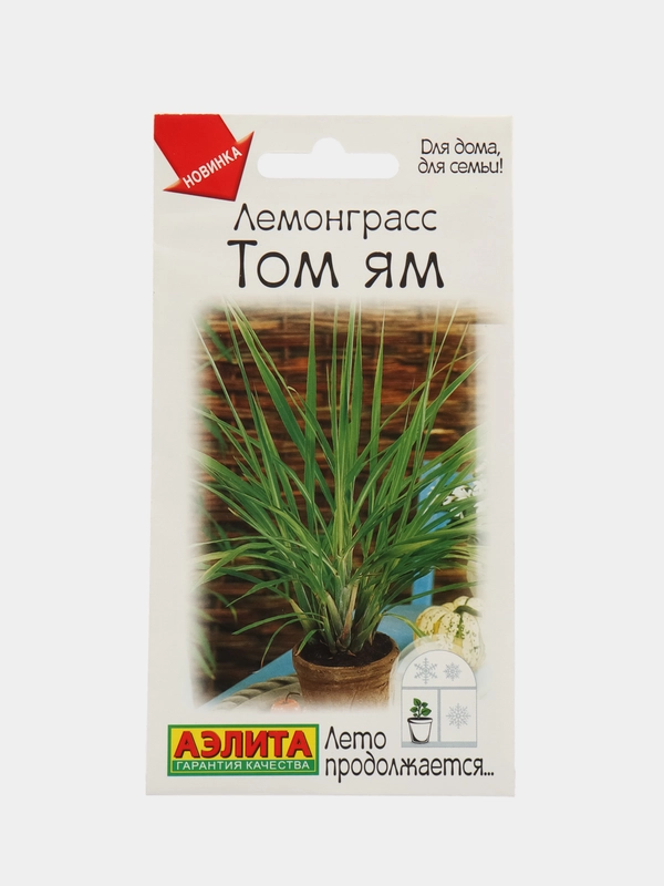 Лемонграсс Том ям (семена)