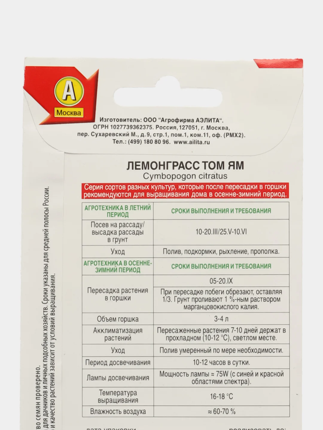 Лемонграсс Том ям (семена)