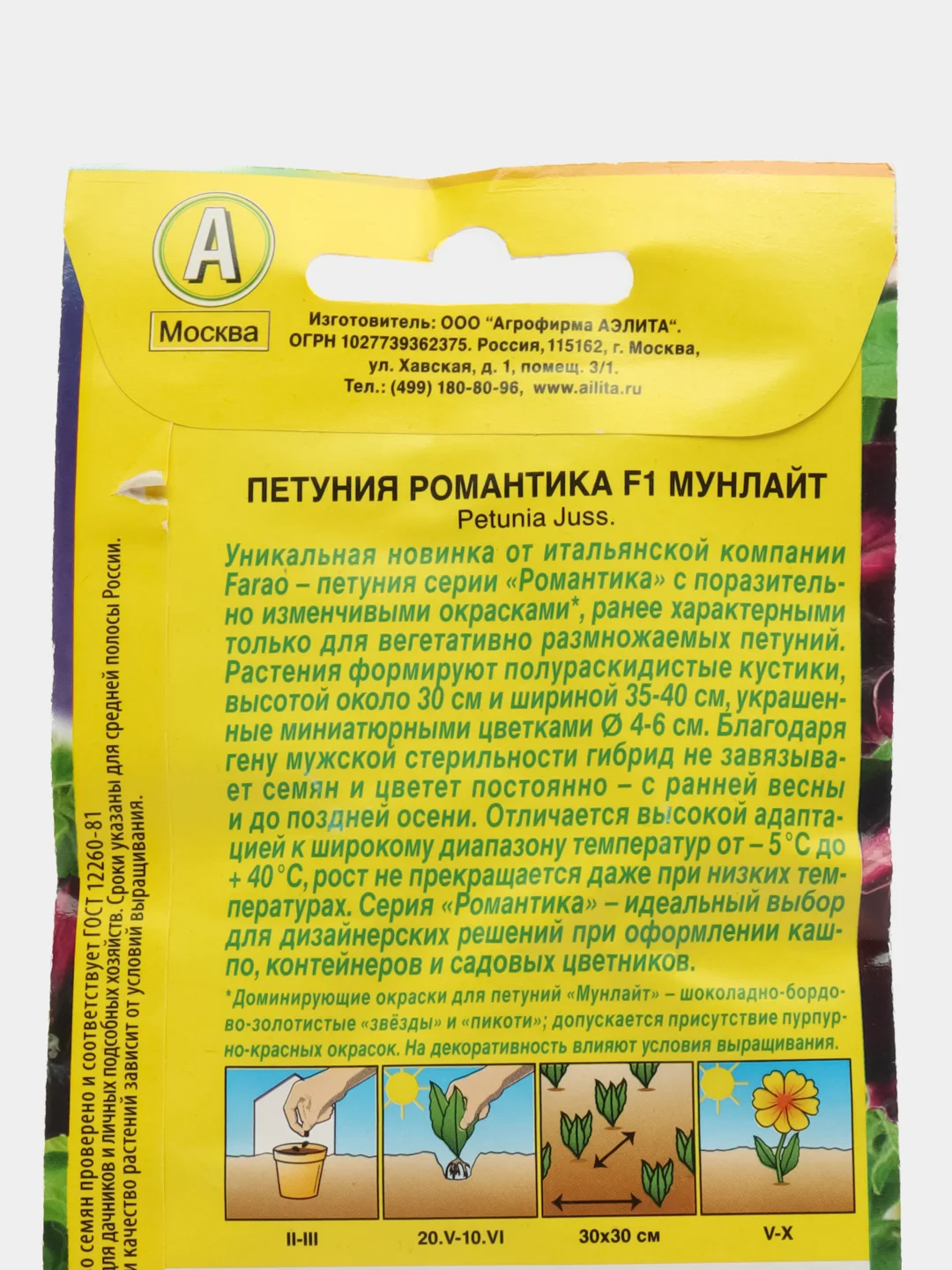 Петуния Романтика F1 мунлайт (семена,цветы)