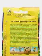 Петуния Романтика F1 мунлайт (семена,цветы)