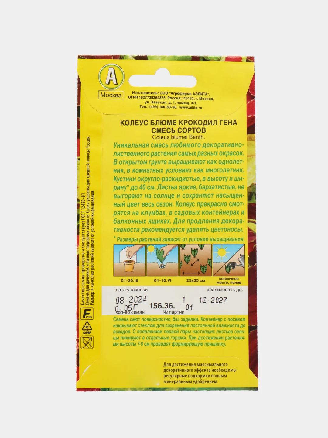 Колеус блюме Крокодил Гена, смесь сортов (семена,цветы)