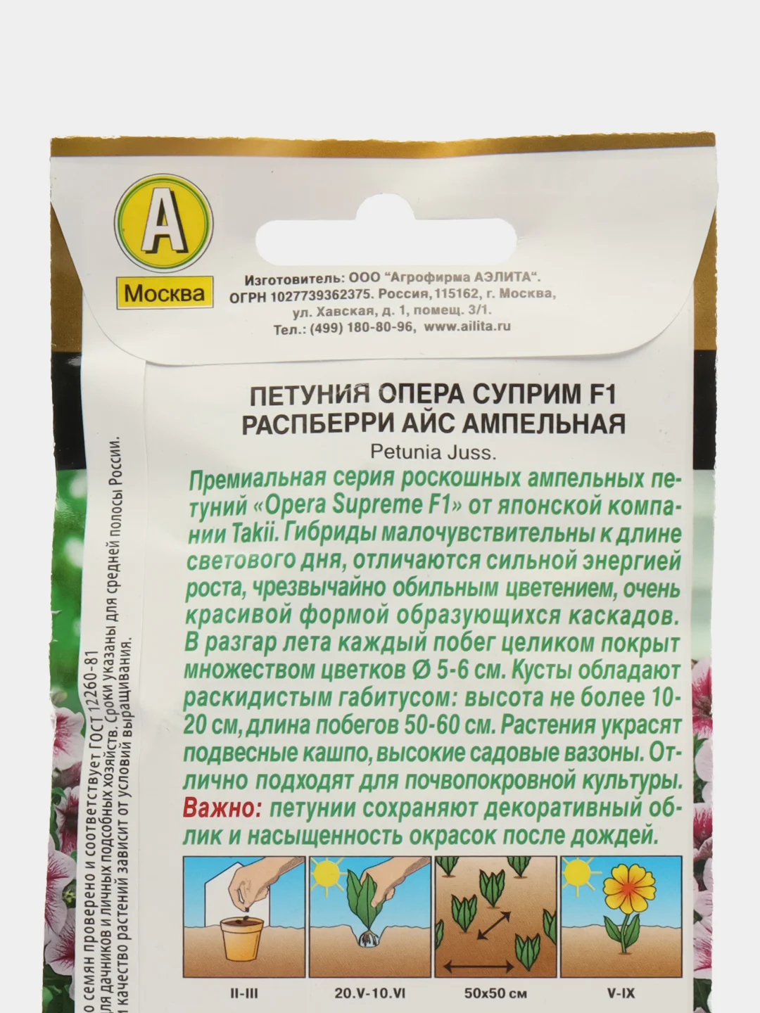 Петуния Опера суприм F1 распберри айс ампельная (семена,цветы)