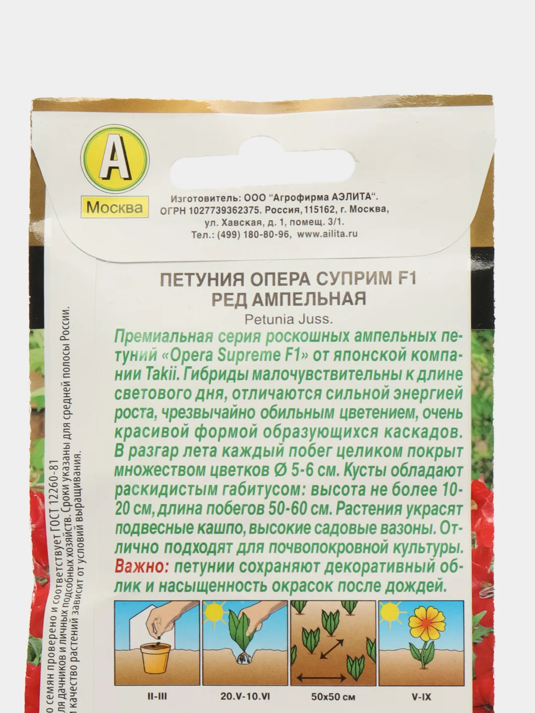 Петуния Опера суприм F1 ред ампельная (семена,цветы)