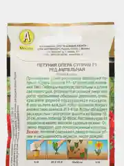 Петуния Опера суприм F1 ред ампельная (семена,цветы)
