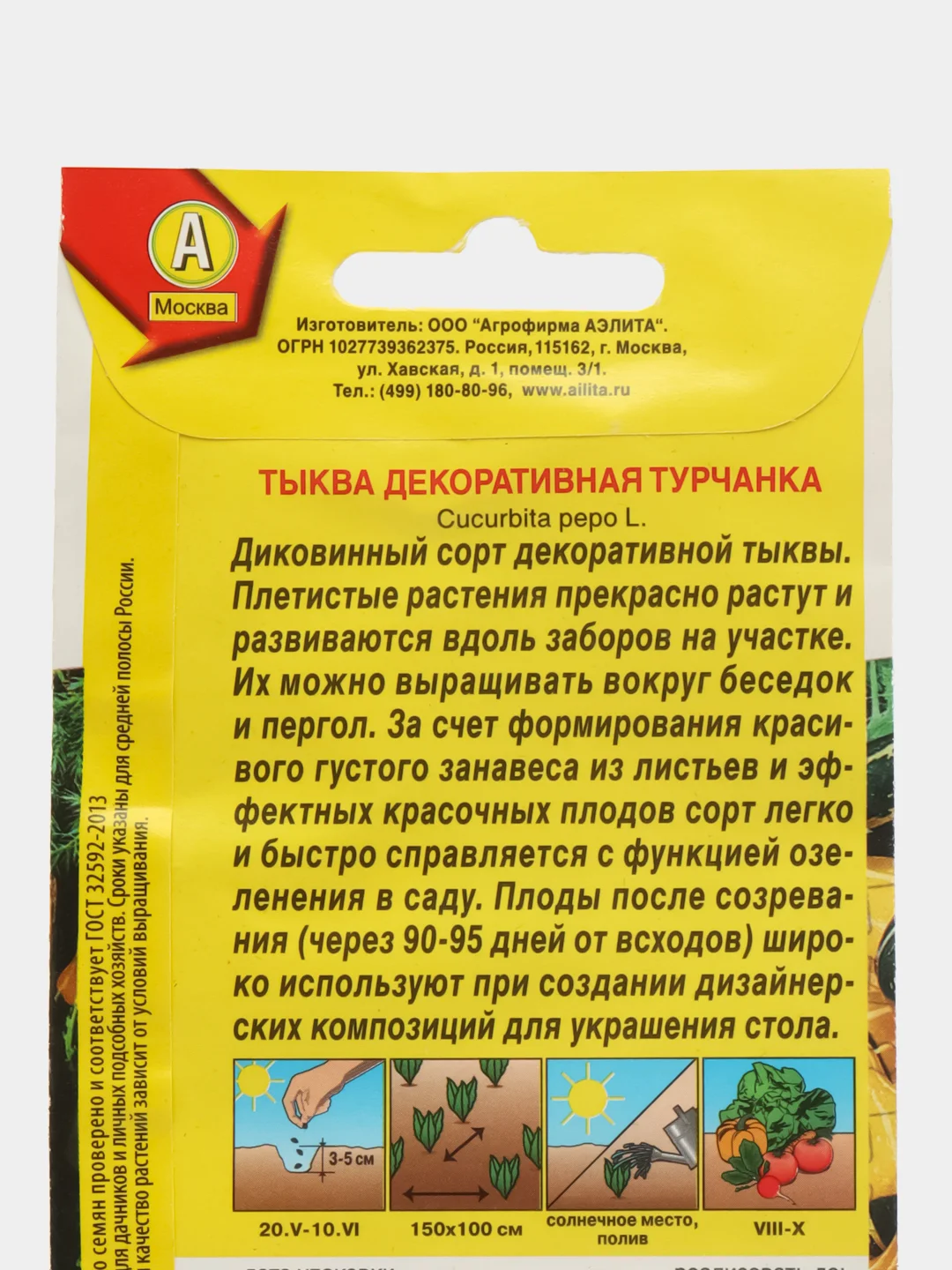 Тыква декоративная Турчанка (семена)