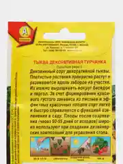 Тыква декоративная Турчанка (семена)