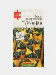 Тыква декоративная Турчанка (семена)