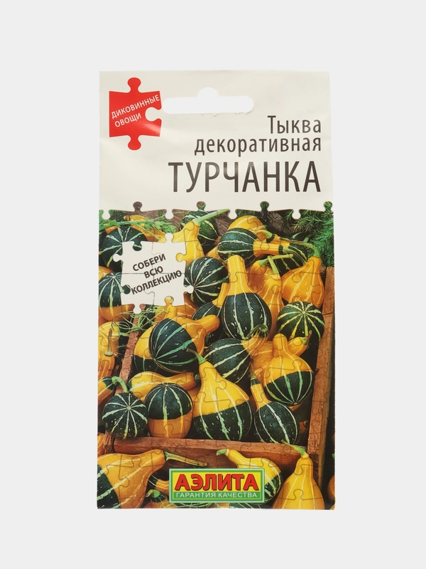 Тыква декоративная Турчанка (семена)