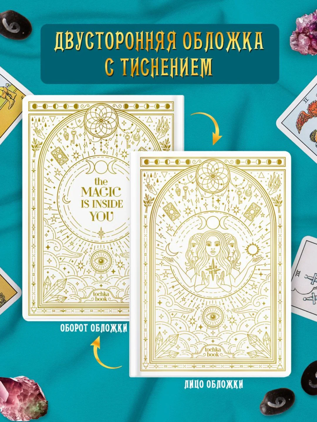Белый блокнот в точку А5 48 листов. Точкабук "Magic" с холодным тиснением. Проф-Пресс
