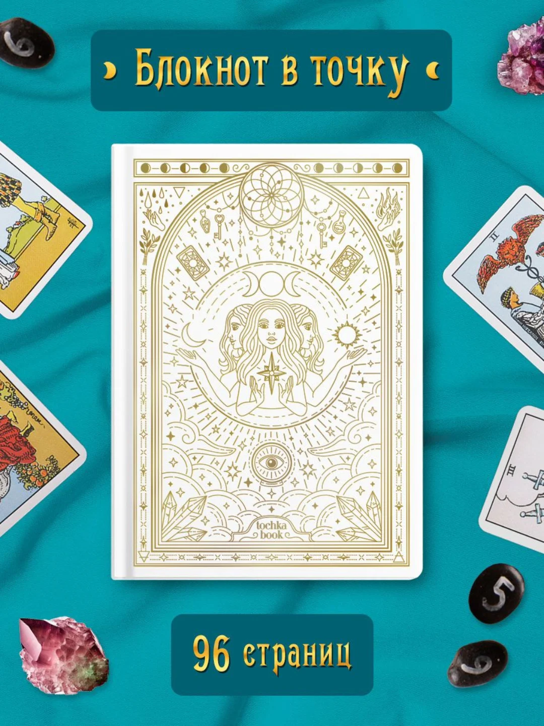 Белый блокнот в точку А5 48 листов. Точкабук "Magic" с холодным тиснением. Проф-Пресс