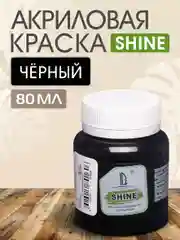 Акриловая краска Luxart Shine, черный, 80 мл
