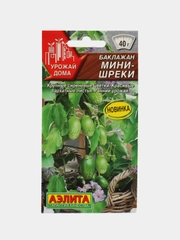 Баклажан Мини-шреки (семена)