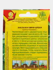 Баклажан Мини-шреки (семена)