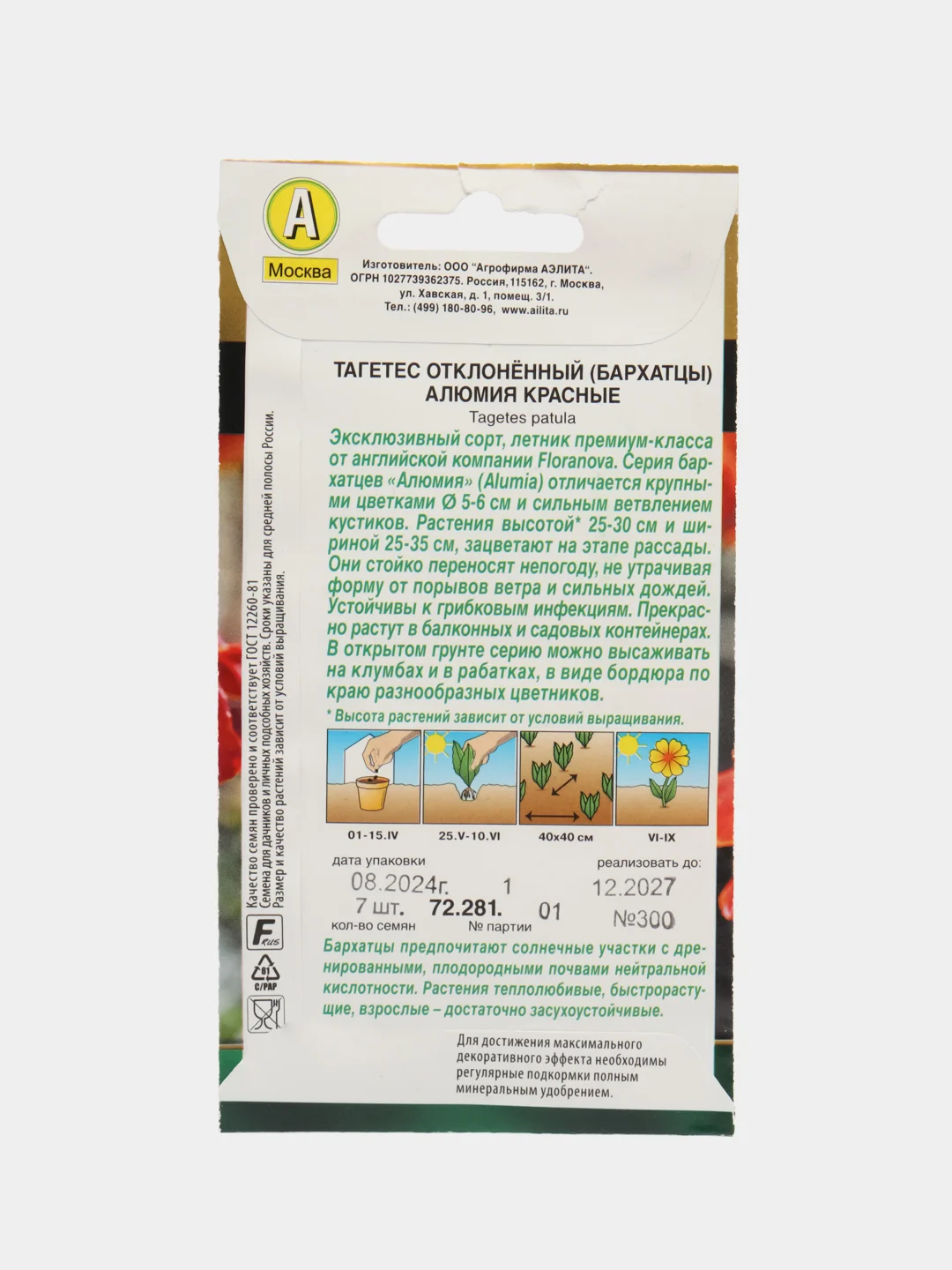 Бархатцы Алюмия красные (семена,цветы)