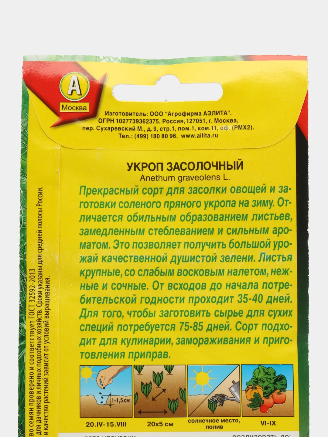 Укроп Засолочный (семена)