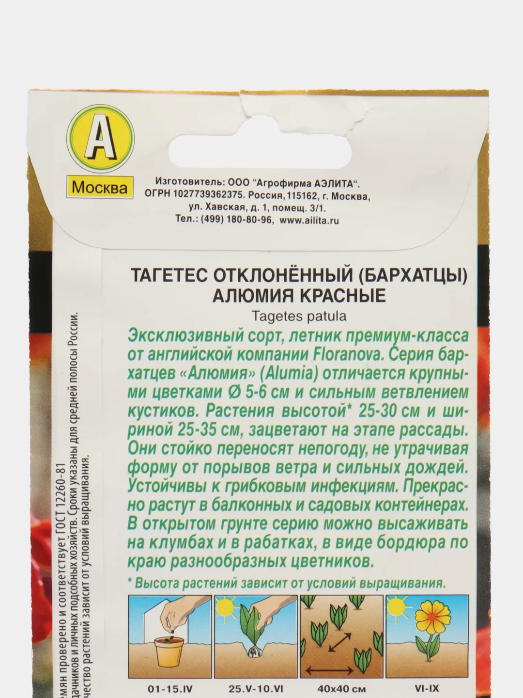 Бархатцы Алюмия красные (семена,цветы)