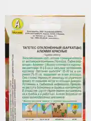 Бархатцы Алюмия красные (семена,цветы)