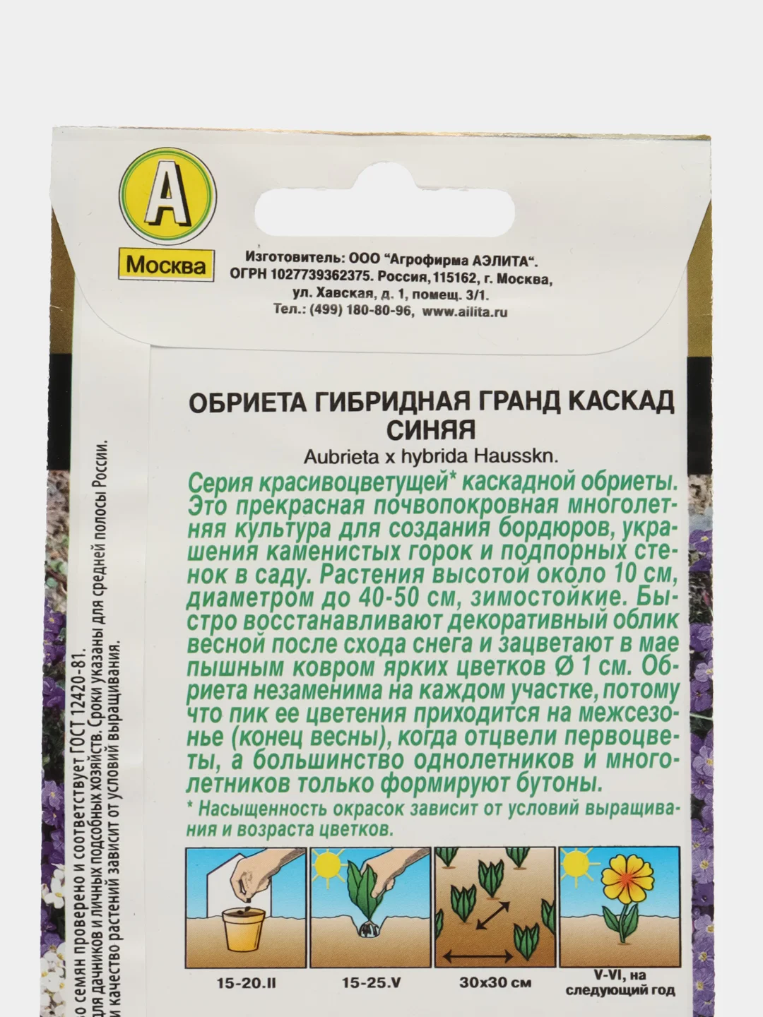 Обриета Гранд каскад синяя (семена,цветы)