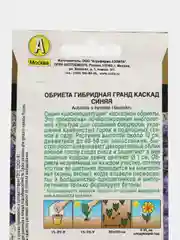 Обриета Гранд каскад синяя (семена,цветы)