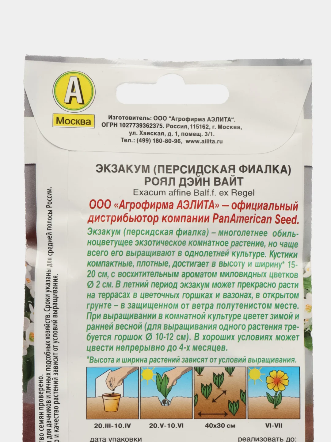 Экзакум (Персидская фиалка) Роял дэйн вайт (семена,цветы)