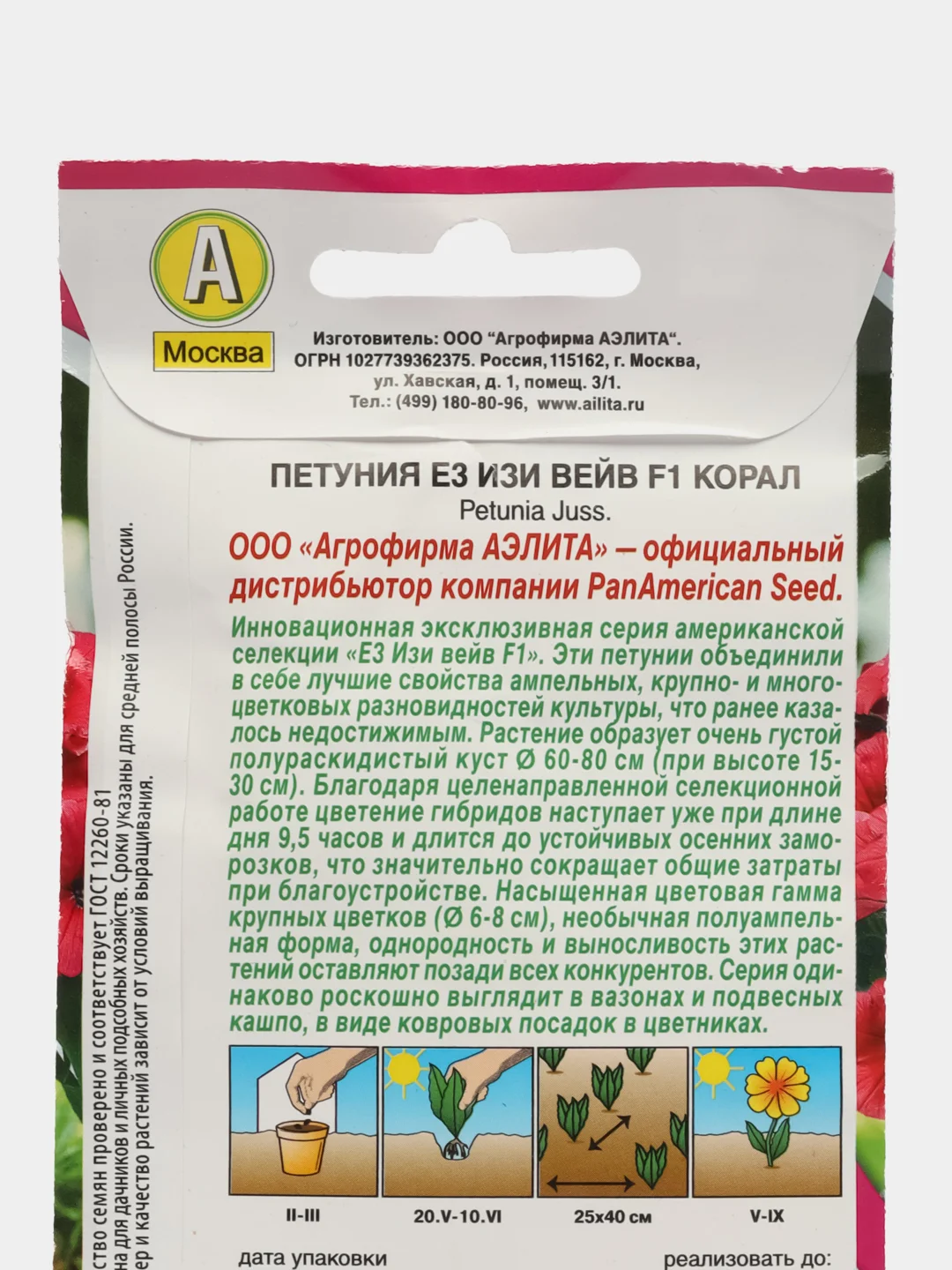 Петуния Е3 Изи Вейв F1 корал (семена, цветы)