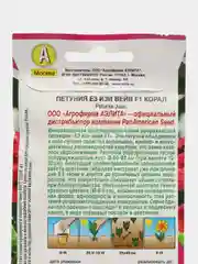 Петуния Е3 Изи Вейв F1 корал (семена, цветы)