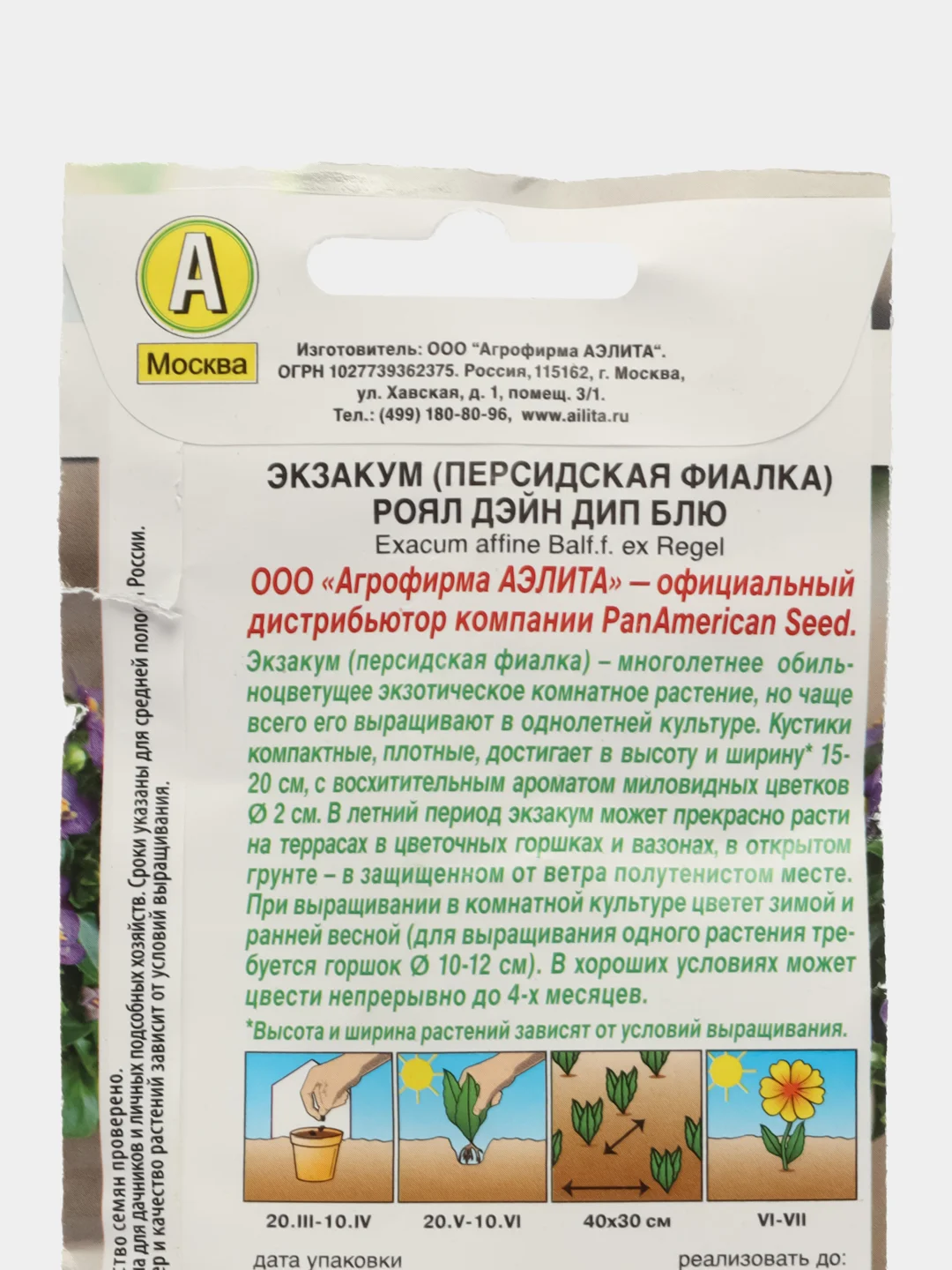 Экзакум (Персидская фиалка) Роял дэйн дип блю (семена,цветы)