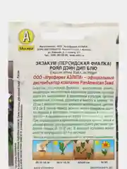Экзакум (Персидская фиалка) Роял дэйн дип блю (семена,цветы)
