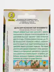 Целозия колосистая Фламинго (семена,цветы)