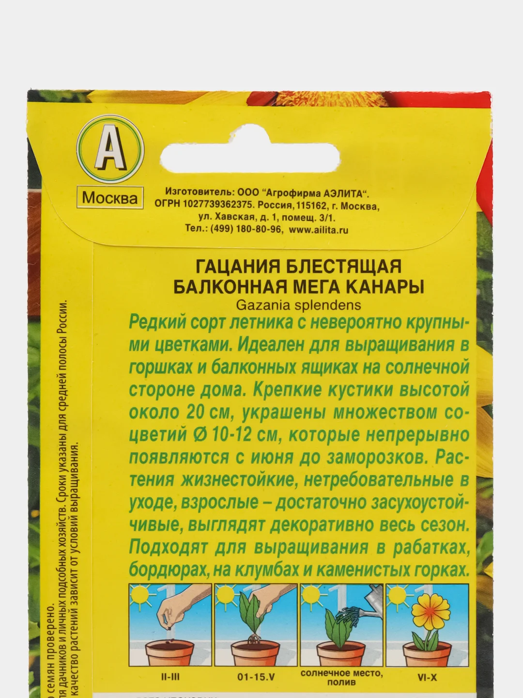 Гацания Балконная мега канары (семена,цветы)