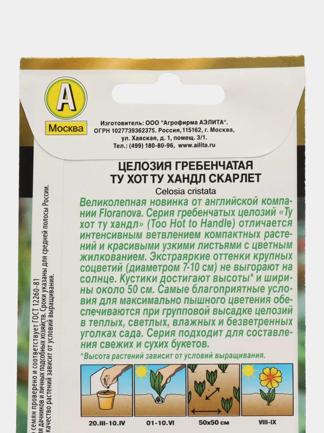 Целозия гребенчатая Ту хот ту хандл скарлет (семена,цветы)